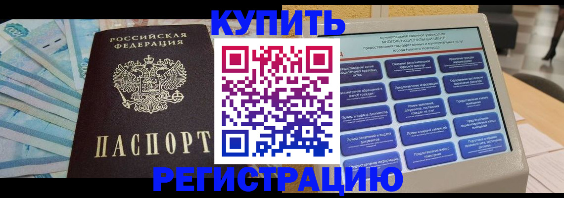 прописка в квартире в Удачном